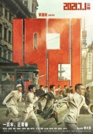 Постер к фильму 1921 смотреть онлайн на HD Rezka