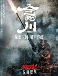 Постер к фильму Подвиг смотреть онлайн на HD Rezka