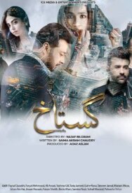 Постер к фильму Дерзкий смотреть онлайн на HD Rezka