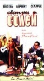 Постер к фильму Сестры Солей смотреть онлайн на HD Rezka