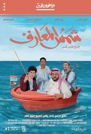 Постер к фильму Книга Солнца смотреть онлайн на HD Rezka