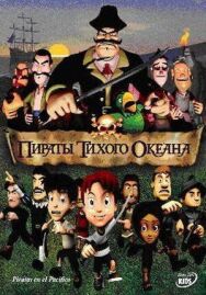 Постер к фильму Пираты тихого океана смотреть онлайн на HD Rezka