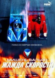 Постер к фильму Мишель смотреть онлайн на HD Rezka