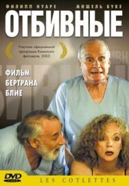 Постер к фильму Отбивные смотреть онлайн на HD Rezka