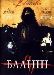 Постер к фильму Бланш смотреть онлайн на HD Rezka