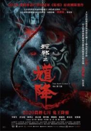 Постер к фильму Проклятье верёвки 2 смотреть онлайн на HD Rezka