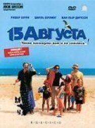 Постер к фильму 15 августа смотреть онлайн на HD Rezka