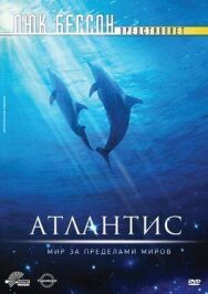 Постер к фильму Атлантис смотреть онлайн на HD Rezka