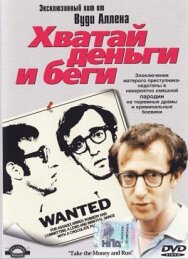 Постер к фильму Хватай деньги и беги смотреть онлайн на HD Rezka