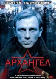 Постер к фильму Архангел смотреть онлайн на HD Rezka
