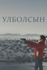 Постер к фильму Улболсын смотреть онлайн на HD Rezka