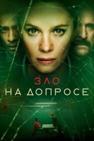 Постер к фильму Зло на допросе смотреть онлайн на HD Rezka