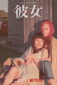 Постер к фильму В огонь и в воду смотреть онлайн на HD Rezka