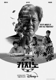 Постер к фильму Казино смотреть онлайн на HD Rezka