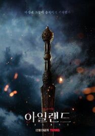 Постер к фильму Остров смотреть онлайн на HD Rezka