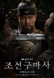 Постер к фильму Чосонский экзорцист смотреть онлайн на HD Rezka