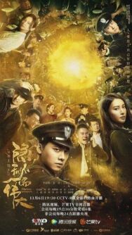 Постер к фильму Бесстрашный шёпот смотреть онлайн на HD Rezka