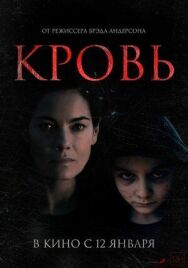 Постер к фильму Кровь смотреть онлайн на HD Rezka
