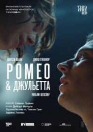 Постер к фильму NT: Ромео & Джульетта смотреть онлайн на HD Rezka