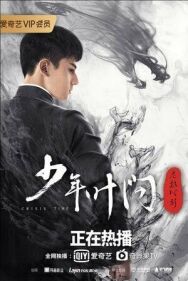 Постер к фильму Молодой Ип Ман: Кризисные времена смотреть онлайн на HD Rezka
