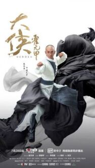 Постер к фильму Герои смотреть онлайн на HD Rezka