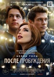 Постер к фильму После пробуждения смотреть онлайн на HD Rezka