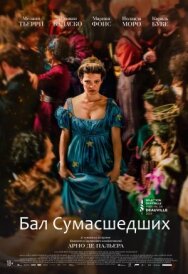 Постер к фильму Бал сумасшедших смотреть онлайн на HD Rezka