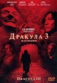 Постер к фильму Дракула 3: Наследие смотреть онлайн на HD Rezka