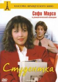 Постер к фильму Студентка смотреть онлайн на HD Rezka