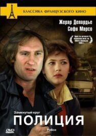 Постер к фильму Полиция смотреть онлайн на HD Rezka