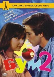 Постер к фильму Бум 2 смотреть онлайн на HD Rezka