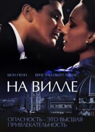 Постер к фильму На вилле смотреть онлайн на HD Rezka
