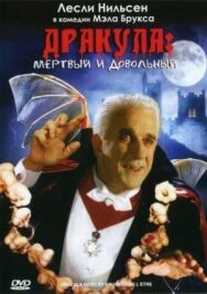 Постер к фильму Дракула: Мёртвый и довольный смотреть онлайн на HD Rezka