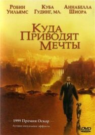 Постер к фильму Куда приводят мечты смотреть онлайн на HD Rezka