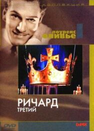Постер к фильму Ричард III смотреть онлайн на HD Rezka