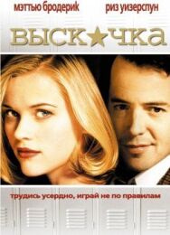 Постер к фильму Выскочка смотреть онлайн на HD Rezka