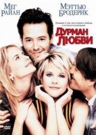 Постер к фильму Дурман любви смотреть онлайн на HD Rezka
