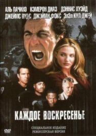 Постер к фильму Каждое воскресенье смотреть онлайн на HD Rezka