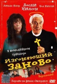 Постер к фильму Изгоняющий заново смотреть онлайн на HD Rezka