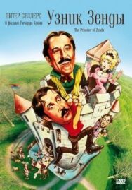 Постер к фильму Узник Зенды смотреть онлайн на HD Rezka