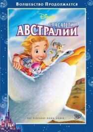 Постер к фильму Спасатели в Австралии смотреть онлайн на HD Rezka