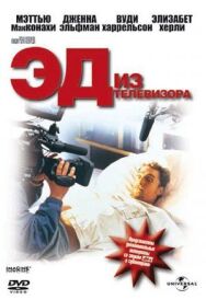 Постер к фильму Эд из телевизора смотреть онлайн на HD Rezka