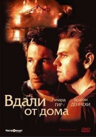 Постер к фильму Вдали от дома смотреть онлайн на HD Rezka