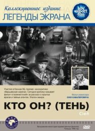 Постер к фильму Кто он? (Тень) смотреть онлайн на HD Rezka