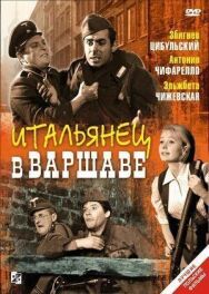 Постер к фильму Итальянец в Варшаве смотреть онлайн на HD Rezka