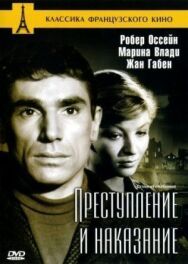 Постер к фильму Преступление и наказание смотреть онлайн на HD Rezka