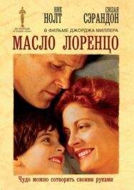 Постер к фильму Масло Лоренцо смотреть онлайн на HD Rezka