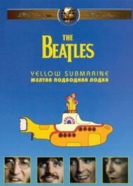 Постер к фильму The Beatles: Желтая подводная лодка смотреть онлайн на HD Rezka