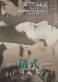 Постер к фильму Церемония смотреть онлайн на HD Rezka