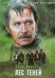 Постер к фильму Лес теней смотреть онлайн на HD Rezka